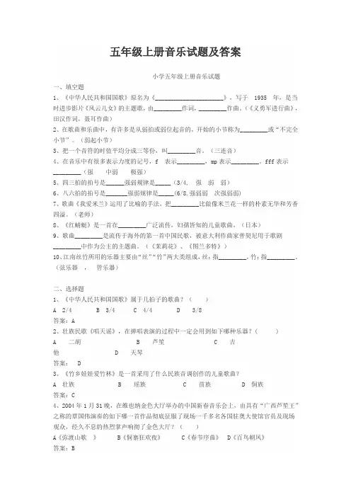 五年级上册音乐试题及答案