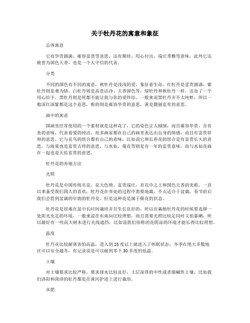 关于牡丹花的寓意和象征