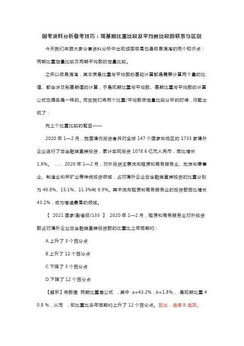 国考资料分析备考技巧：现基期比重比较及平均数比较的联系与区别1