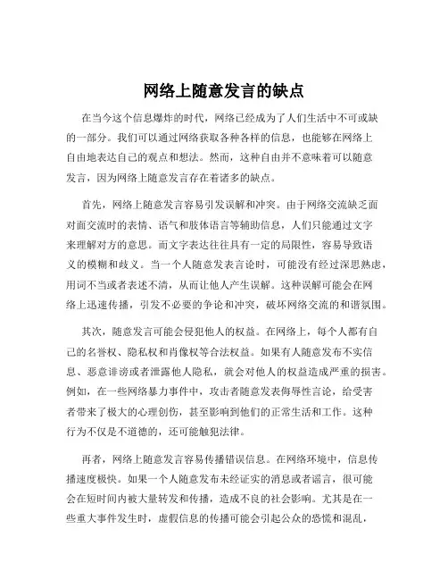网络上随意发言的缺点