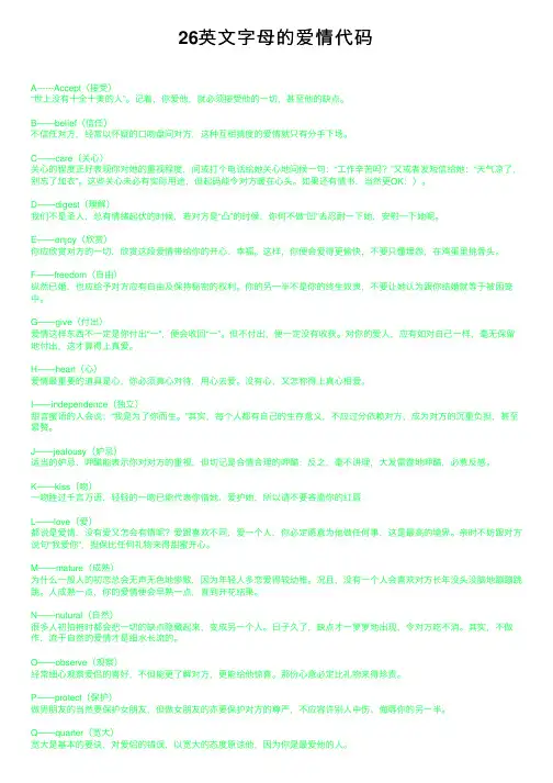26英文字母的爱情代码