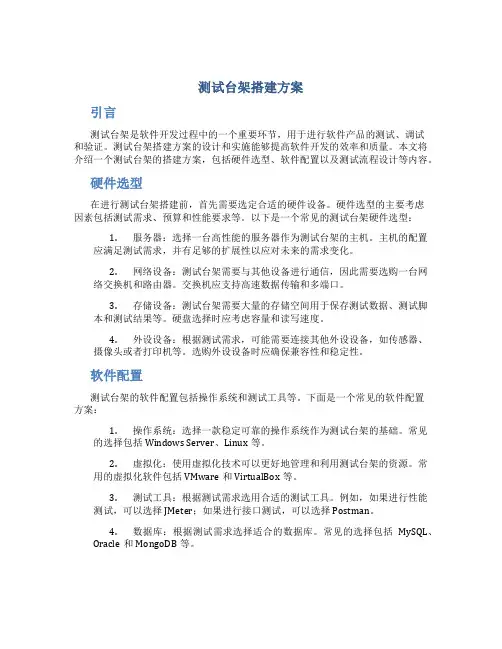 测试台架搭建方案