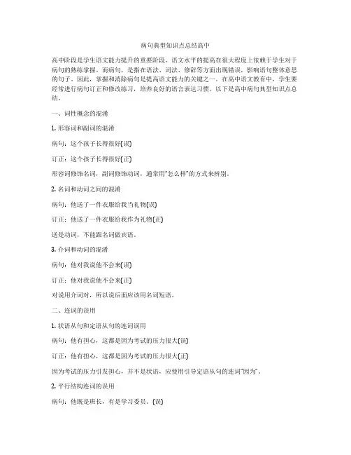 病句典型知识点总结高中