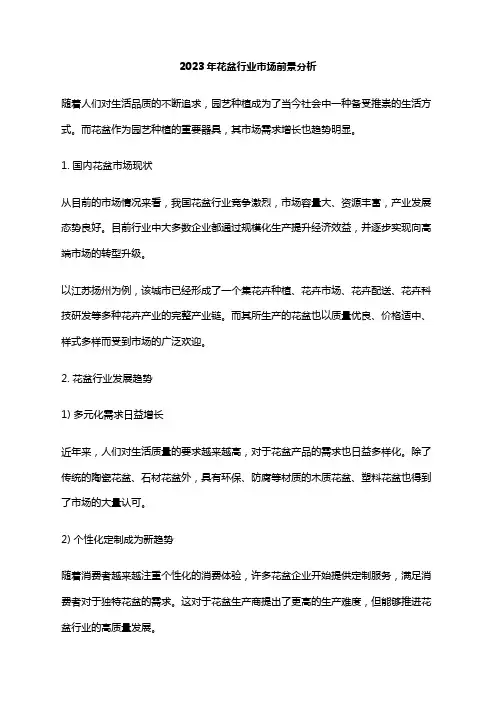 2023年花盆行业市场前景分析