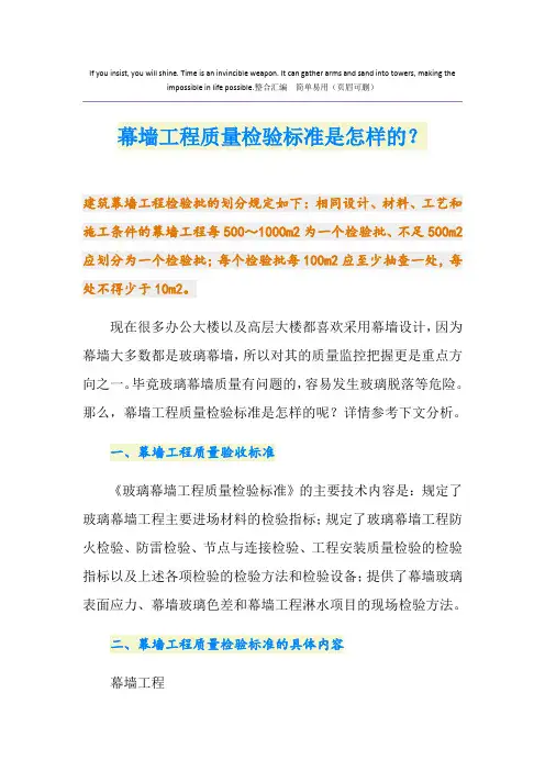 幕墙工程质量检验标准是怎样的？