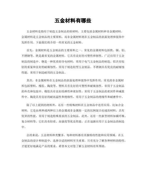 五金材料有哪些