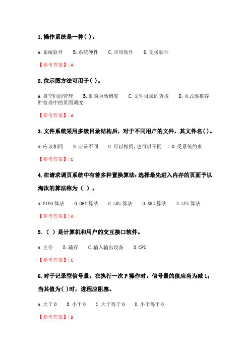 奥鹏吉大21年春季《操作系统》在线作业一_2.doc