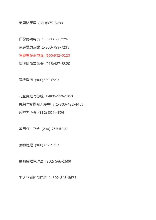在美国一定用得上的紧急电话