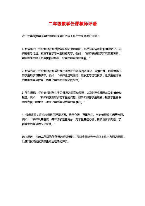 二年级数学任课教师评语