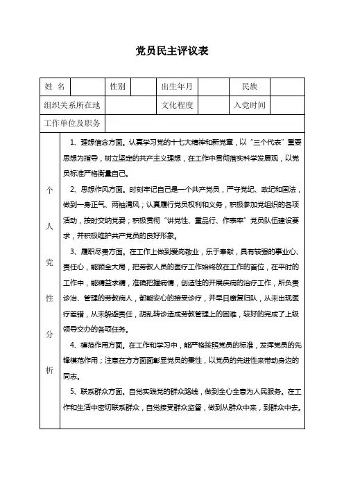 党员民主评议表