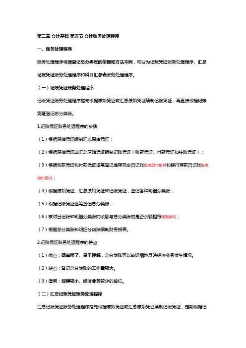 会计账务处理程序