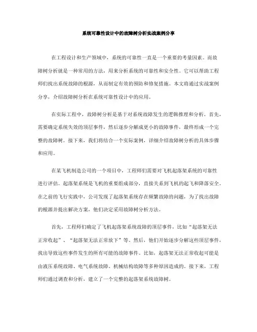 系统可靠性设计中的故障树分析实战案例分享(Ⅱ)
