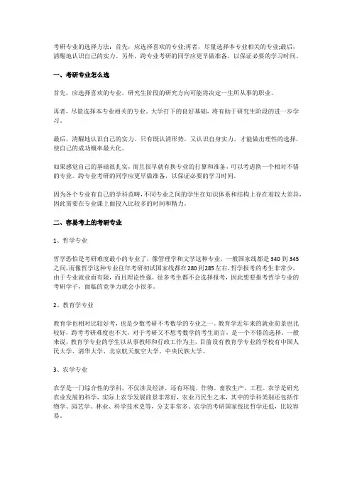 考研专业怎么选