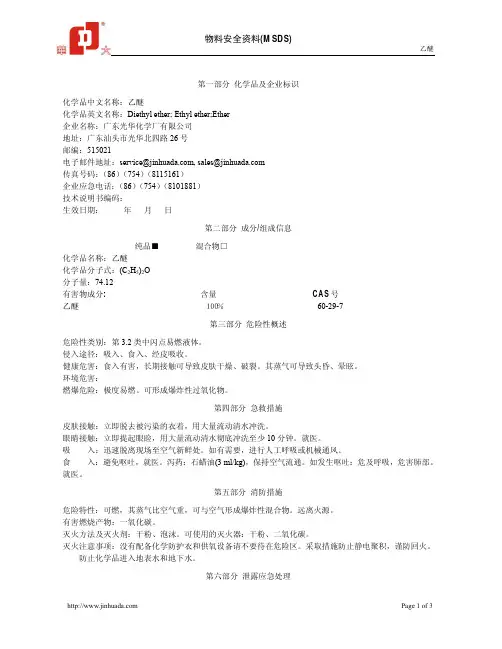乙醚