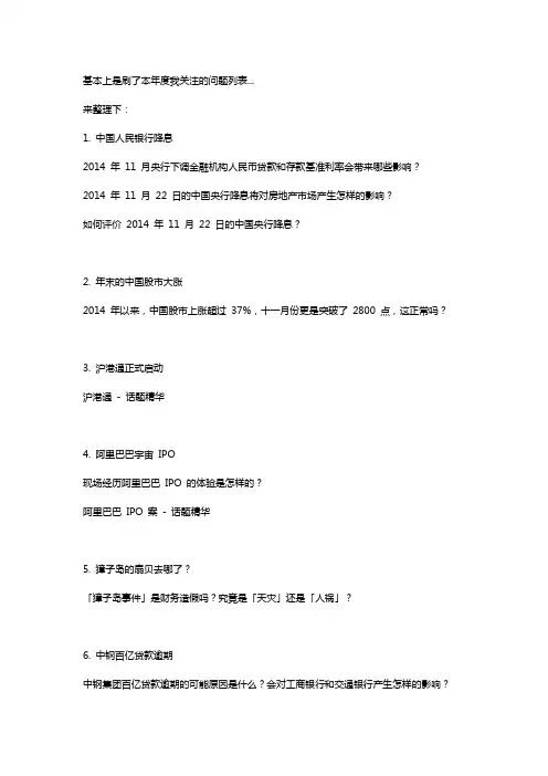 2014年金融大事记