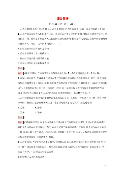 2024_2025学年新教材高中政治综合测评含解析部编版必修4