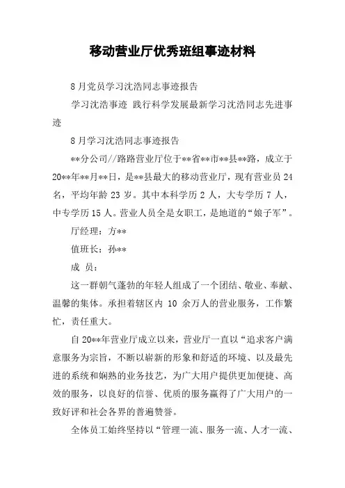 移动营业厅优秀班组事迹材料