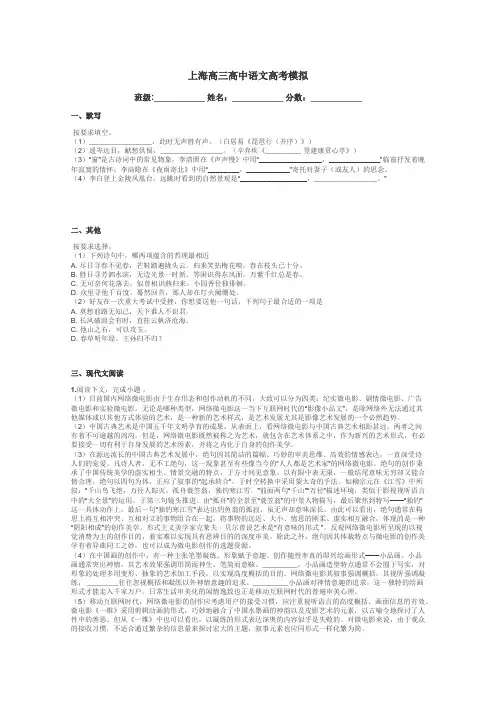 上海高三高中语文高考模拟带答案解析
