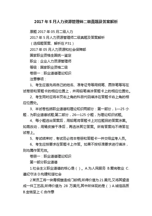 2017年5月人力资源管理师二级真题及答案解析