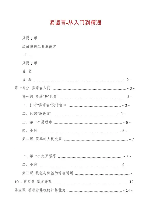 易语言-从入门到精通