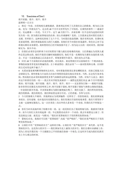 外语系综合教程book4  unit1--unit7课文翻译