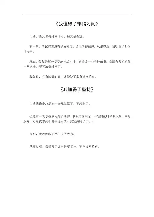 六年级作文我懂得了什么500字