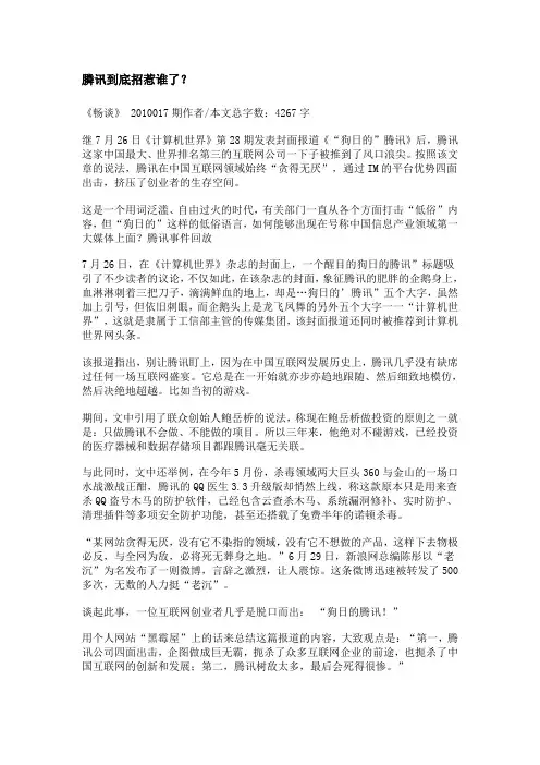 膦讯到底招惹谁了