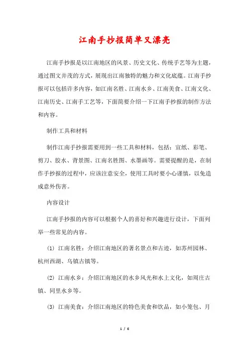 江南手抄报简单又漂亮