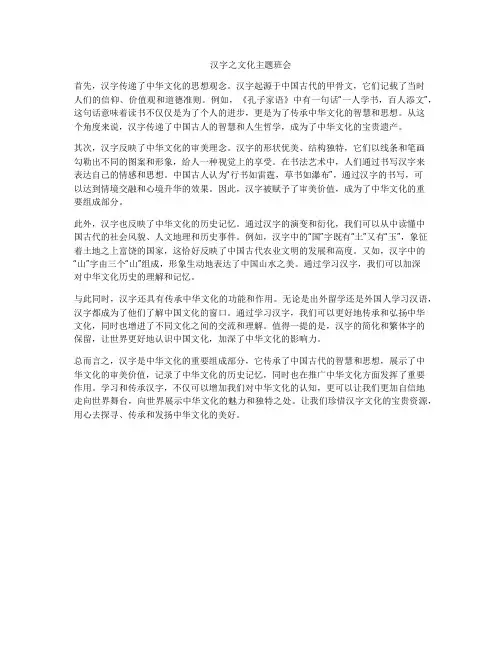 汉字之文化主题班会