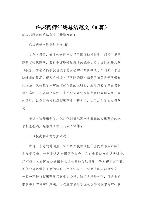 临床药师年终总结范文(9篇)