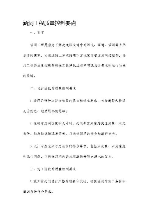涵洞工程质量控制要点