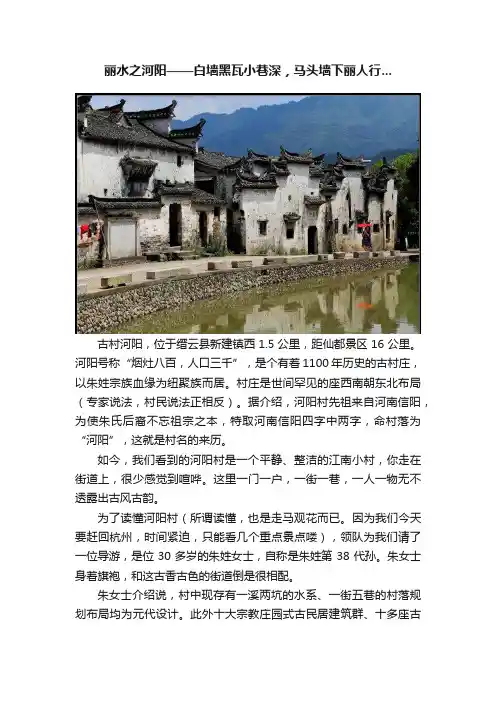 丽水之河阳——白墙黑瓦小巷深，马头墙下丽人行...