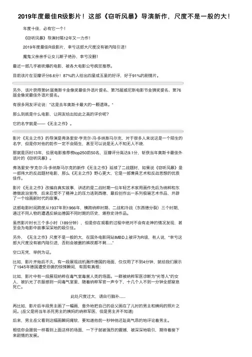 2019年度最佳R级影片！这部《窃听风暴》导演新作，尺度不是一般的大！