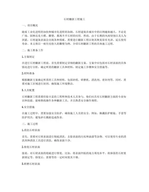 石材翻新工程施工