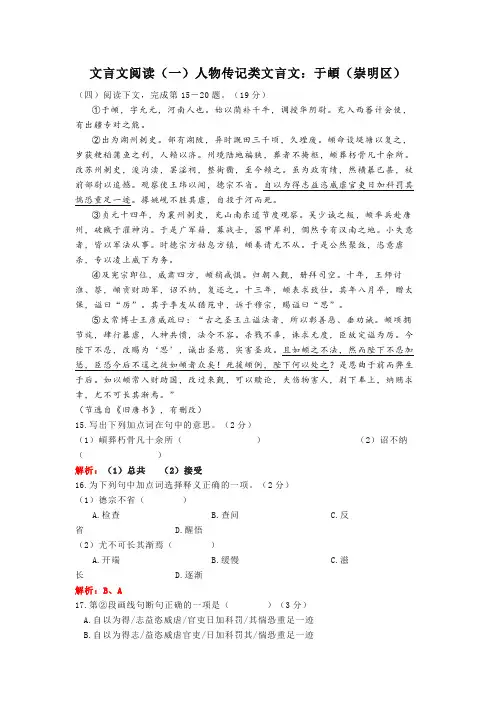 文言文阅读(一)人物传记类文言文：于頔(崇明区)