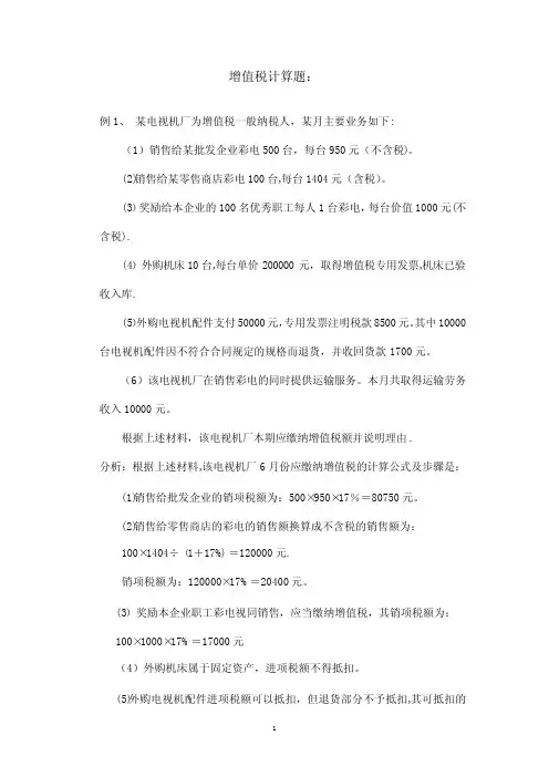 法律专业(税法)案例分析
