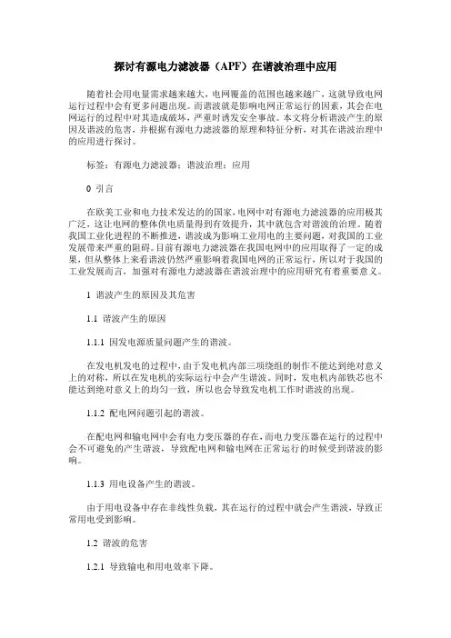 探讨有源电力滤波器(APF)在谐波治理中应用