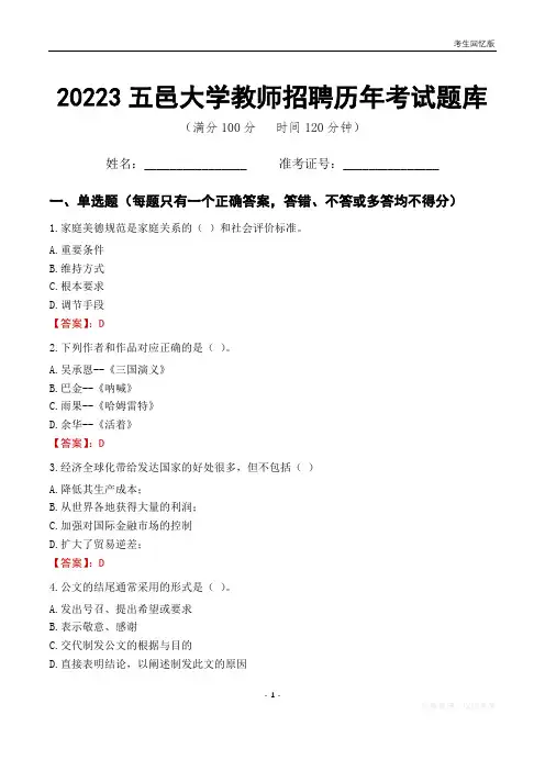 2023年五邑大学教师招聘历年考试题库