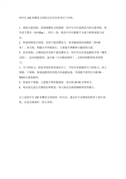 初中生100米爆发力训练方法