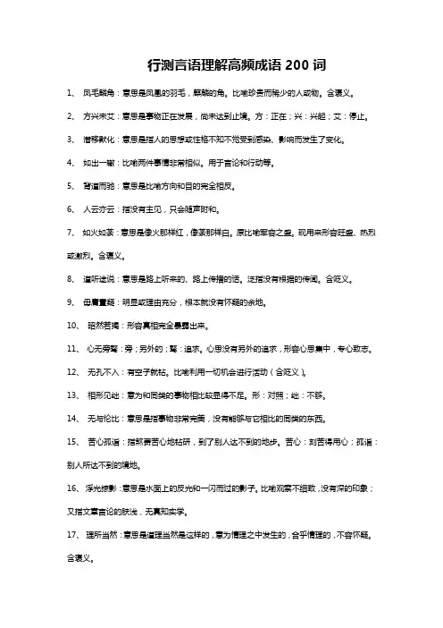 行测言语理解高频成语200词