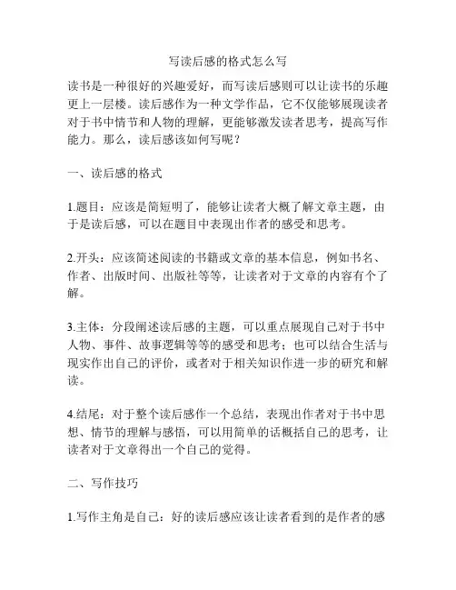 写读后感的格式怎么写