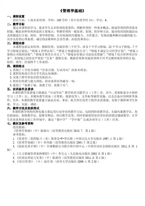管理学基础-《管理学基础》课程介绍