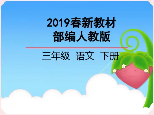 15小虾部编人教版小学语文三年级下册第二学期课件2019春新教材