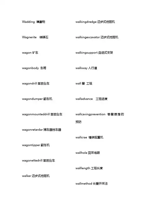 矿业英语词汇