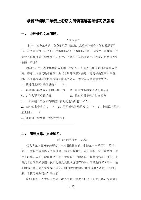 最新部编版三年级上册语文阅读理解基础练习及答案