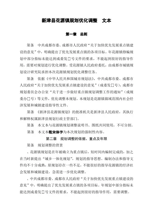 新津县花源镇规划文本