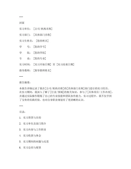 实习报告纸质版封皮