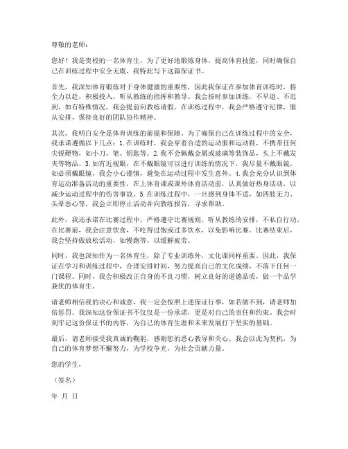 体育生保证书范本