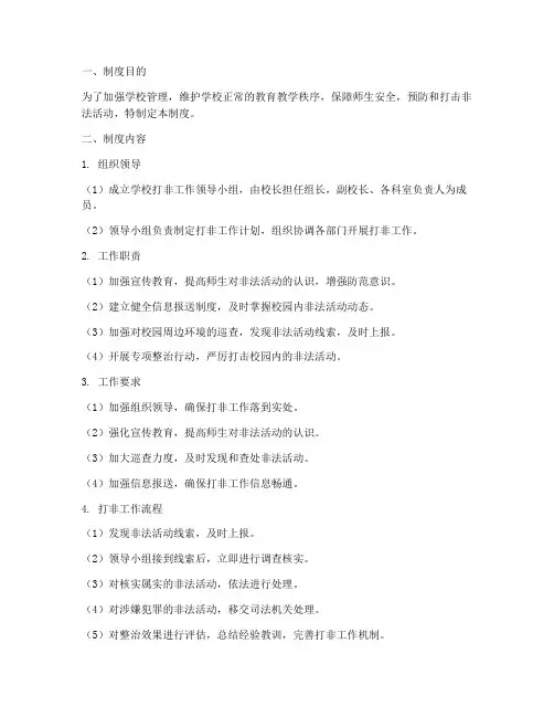 学校打非制度工作制度