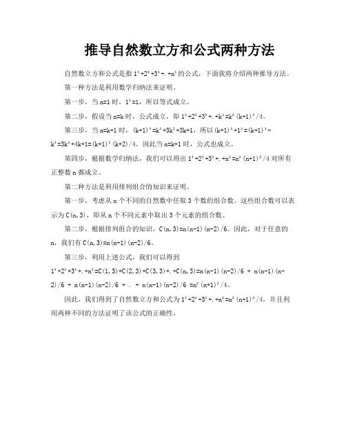 推导自然数立方和公式两种方法